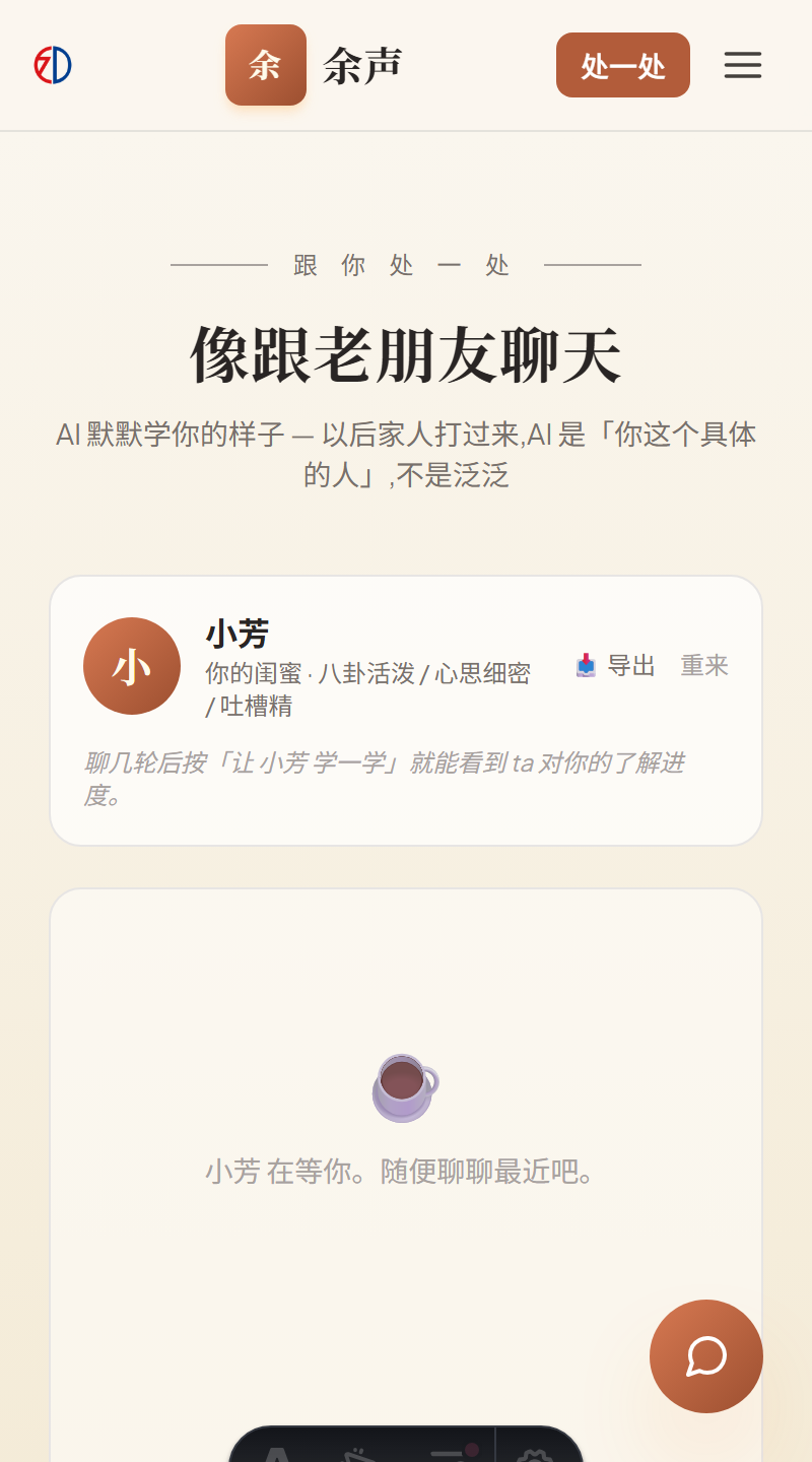③ 开始聊 — AI 默默学你的样子