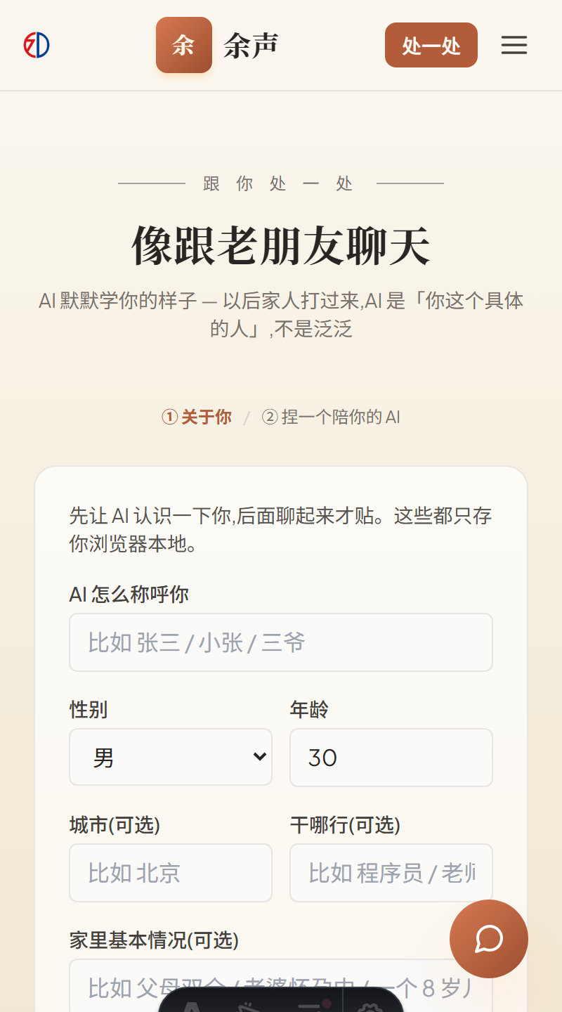 ② 填基础信息 + 捏你的 AI 朋友